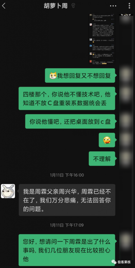 RIP-知名博主胡萝卜周去世-Zhendong的博客-KXIT.NET