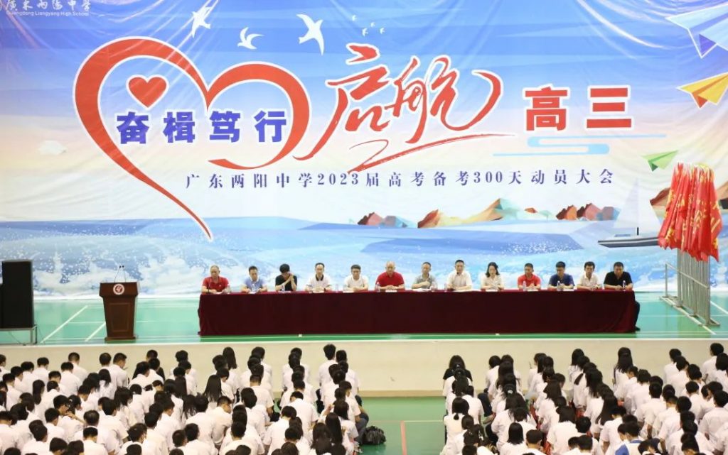 Work hard and set sail for the third year of high school - Guangdong Liangyang Middle School held the 2023 college entrance examination preparation 300-day mobilization meeting-Zhendong's Blog-KXIT.NET