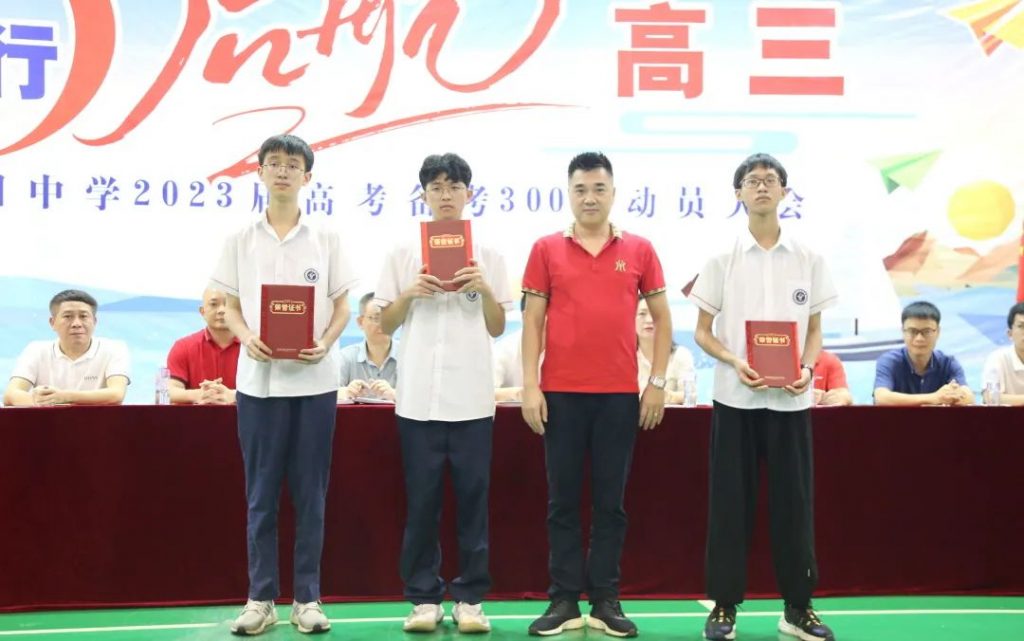 Work hard and set sail for the third year of high school - Guangdong Liangyang Middle School held the 2023 college entrance examination preparation 300-day mobilization meeting-Zhendong's Blog-KXIT.NET