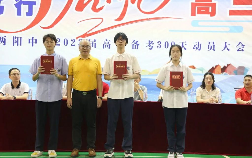 Work hard and set sail for the third year of high school - Guangdong Liangyang Middle School held the 2023 college entrance examination preparation 300-day mobilization meeting-Zhendong's Blog-KXIT.NET