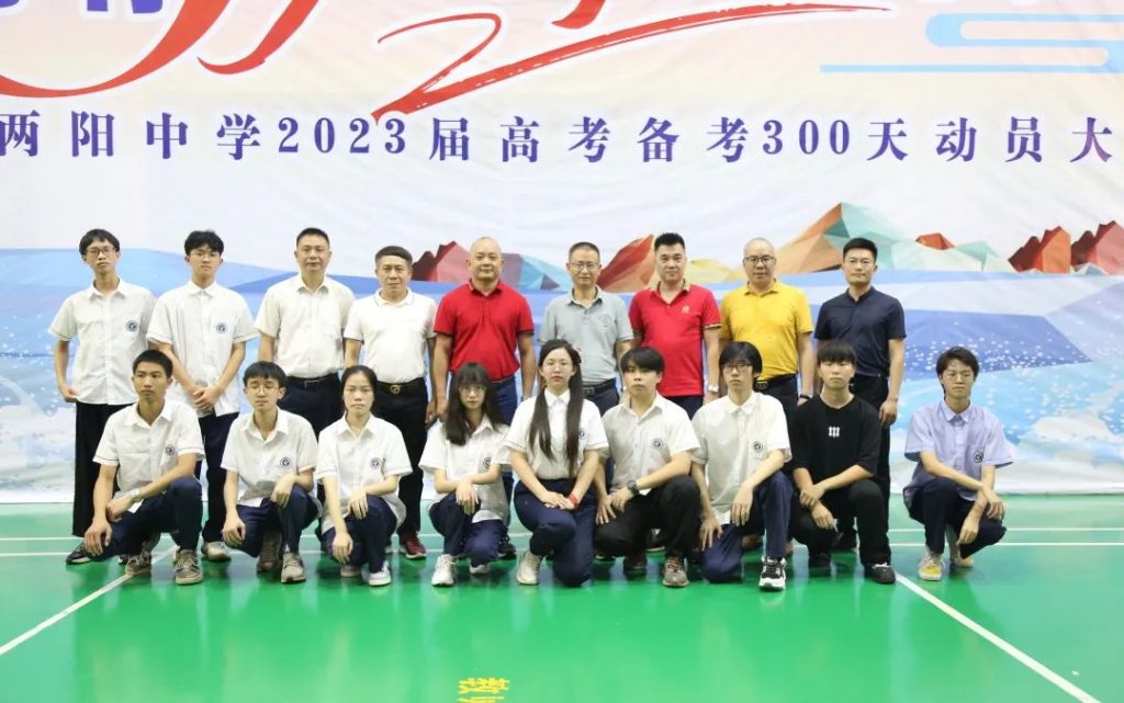 Work hard and set sail for the third year of high school - Guangdong Liangyang Middle School held the 2023 college entrance examination preparation 300-day mobilization meeting-Zhendong's Blog-KXIT.NET