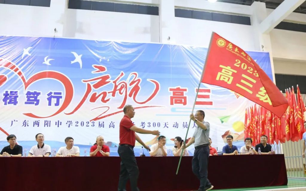 Work hard and set sail for the third year of high school - Guangdong Liangyang Middle School held the 2023 college entrance examination preparation 300-day mobilization meeting-Zhendong's Blog-KXIT.NET