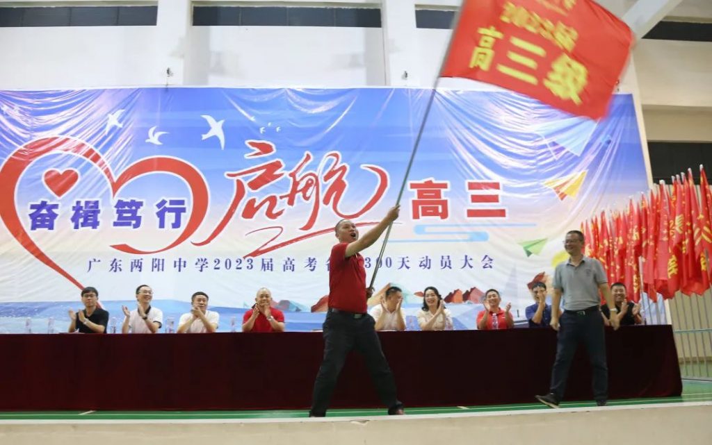 Work hard and set sail for the third year of high school - Guangdong Liangyang Middle School held the 2023 college entrance examination preparation 300-day mobilization meeting-Zhendong's Blog-KXIT.NET