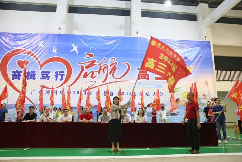 Work hard and set sail for the third year of high school - Guangdong Liangyang Middle School held the 2023 college entrance examination preparation 300-day mobilization meeting-Zhendong's Blog-KXIT.NET